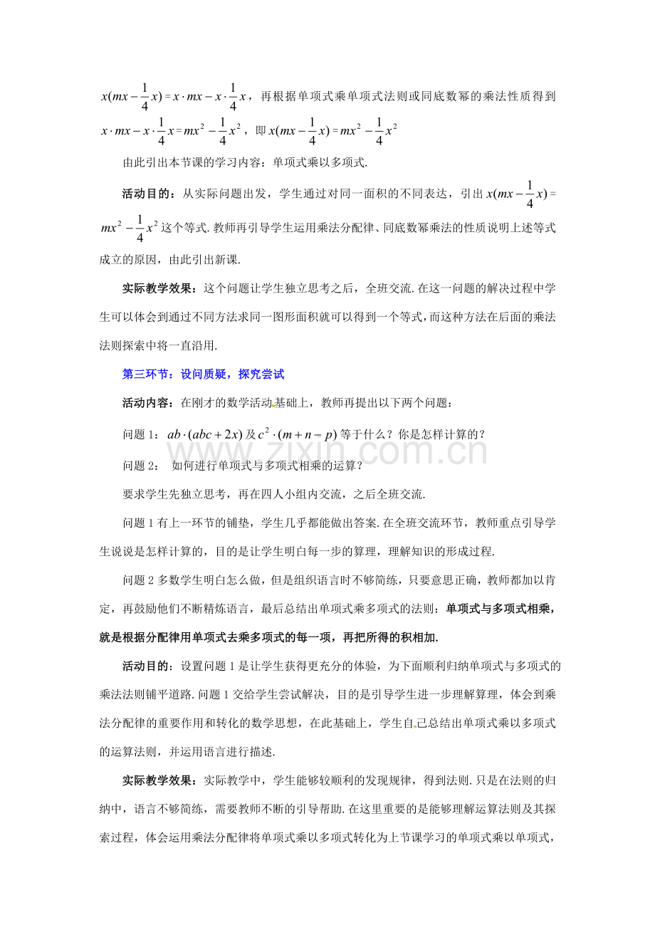 辽宁省辽阳市第九中学七年级数学下册 1.4整式的乘法（第2课时）教案 （新版）北师大版.doc_第3页