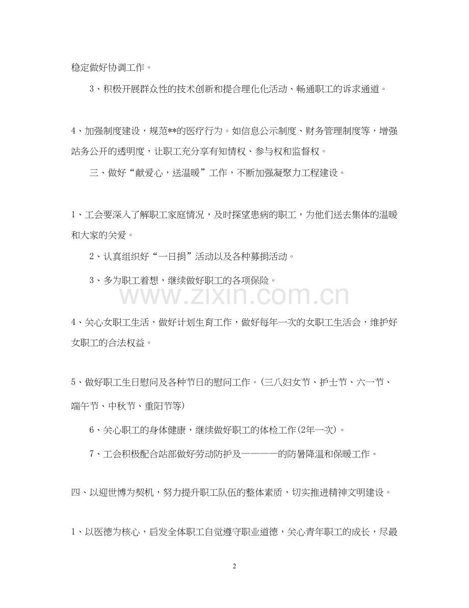 医院工会工作计划范文.docx_第2页