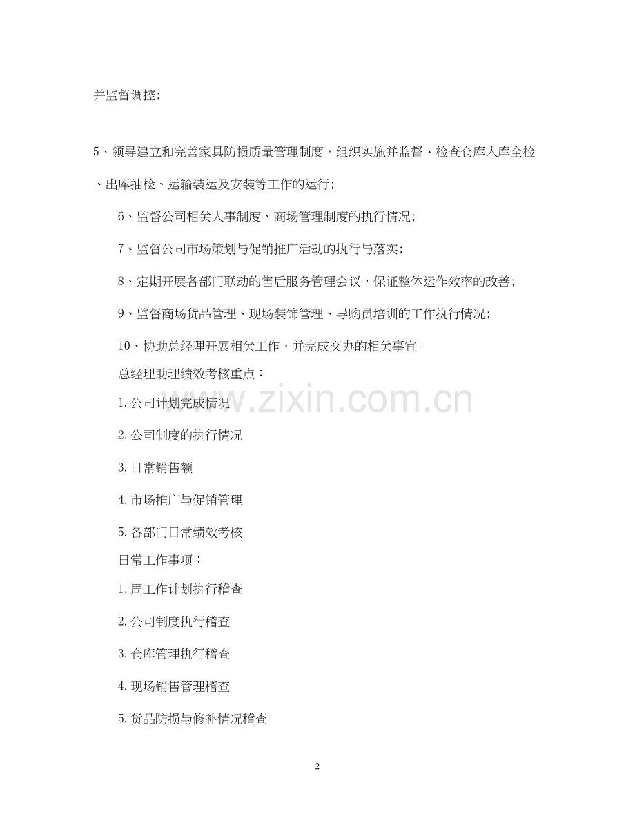 一周的销售工作计划.docx_第2页