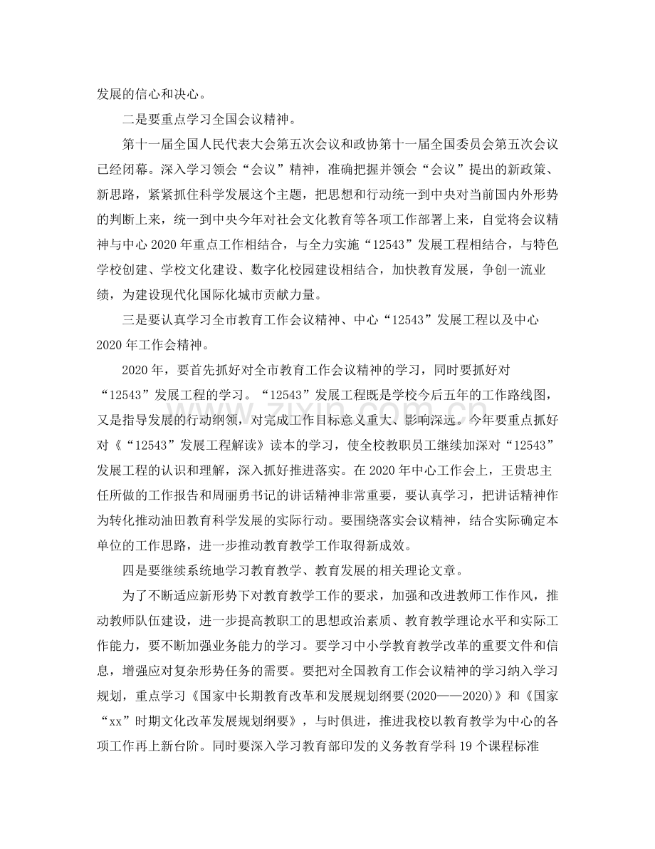 2020年政治理论学习计划.docx_第2页