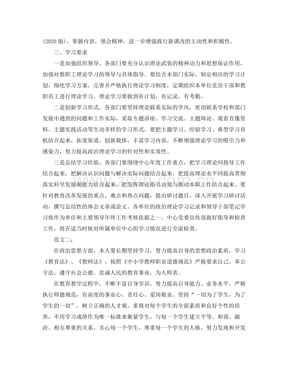 2020年政治理论学习计划.docx_第3页