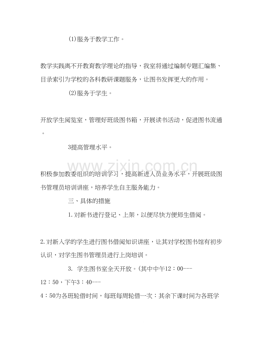 学校图书馆工作计划.docx_第2页