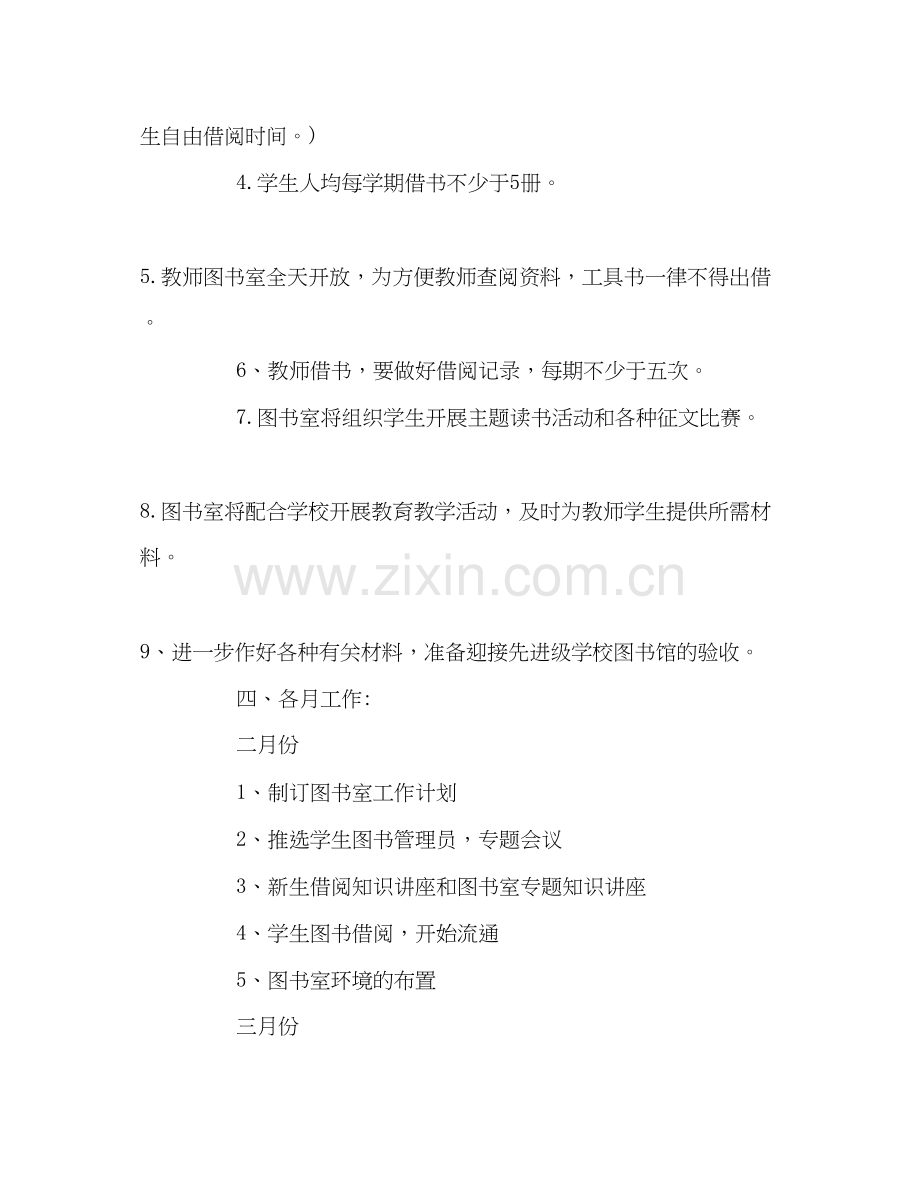 学校图书馆工作计划.docx_第3页