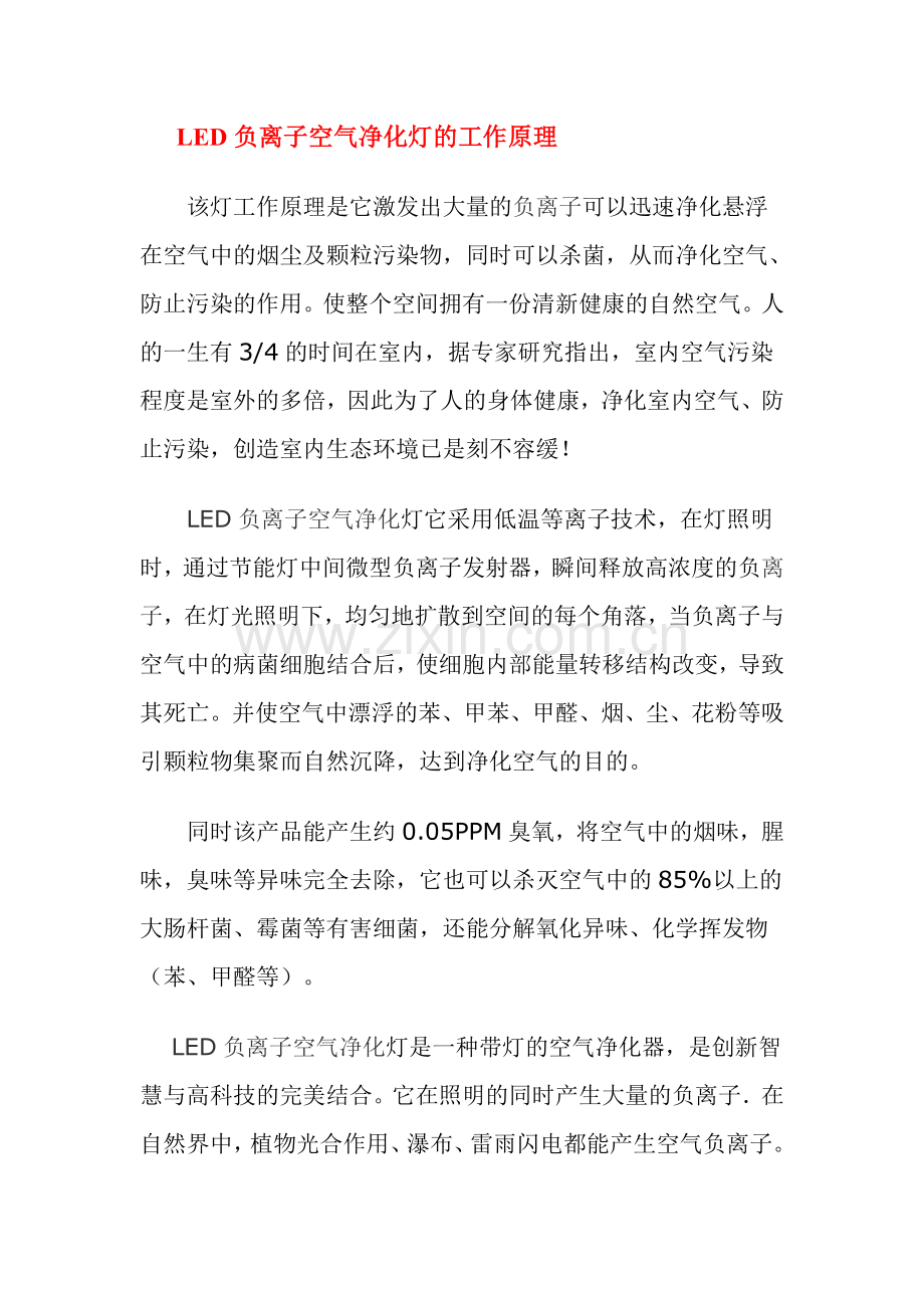 LED负离子空气净化灯的工作原理.doc_第1页