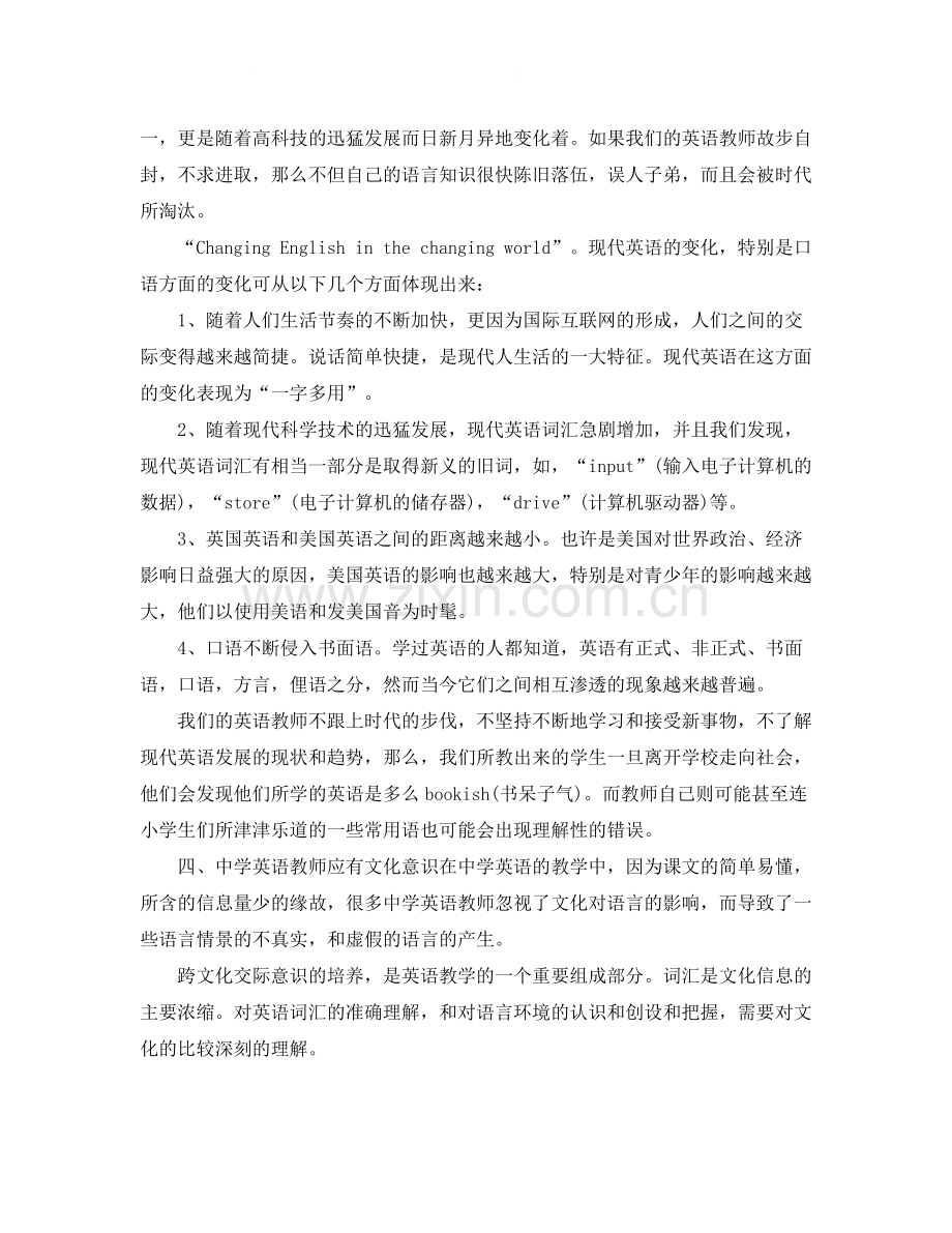 英语教师教学经验总结工作总结5篇.docx_第2页