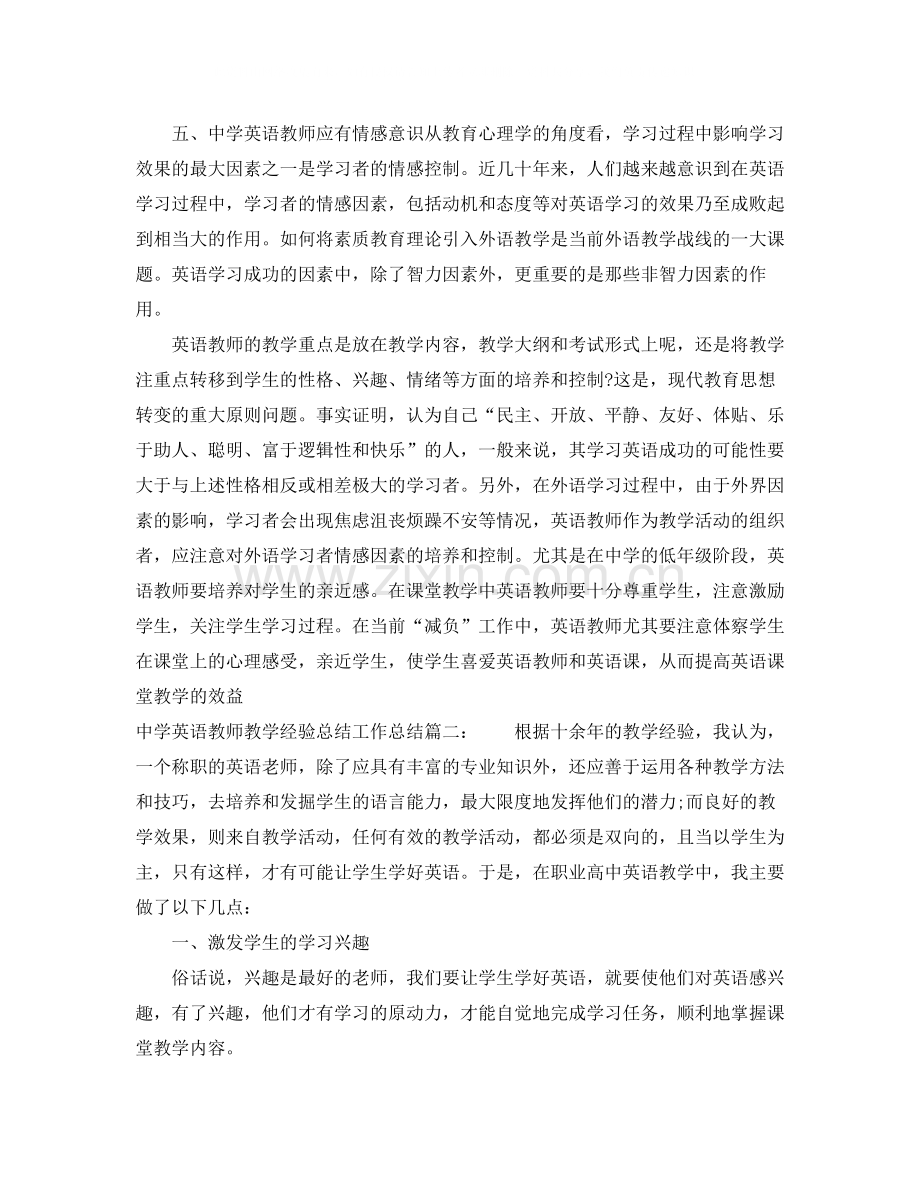 英语教师教学经验总结工作总结5篇.docx_第3页