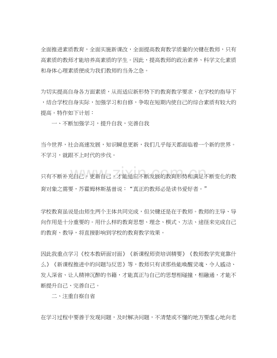 小学老师继续教育学习个人计划.docx_第3页