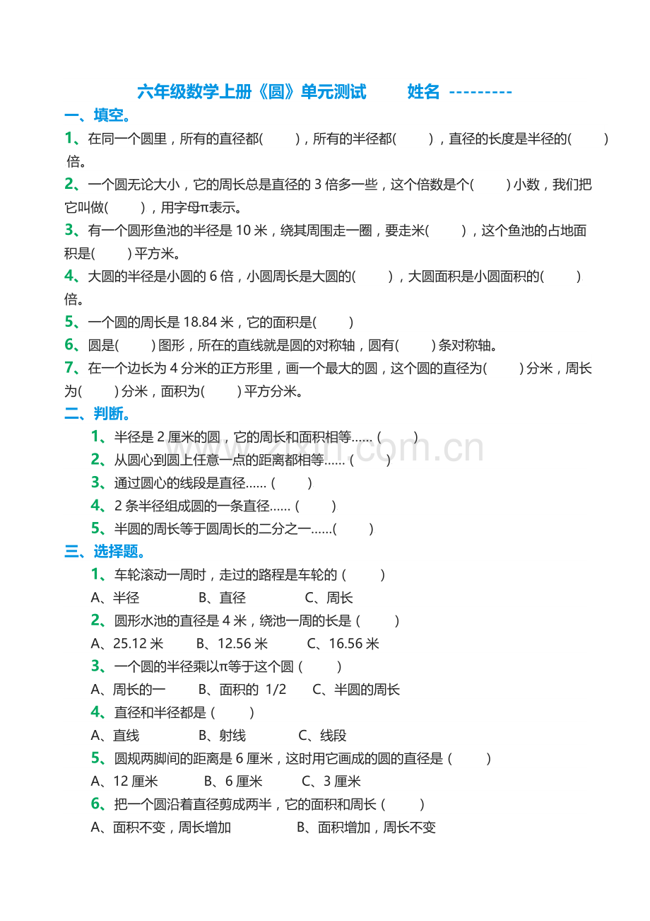 六数上圆单元题.doc_第1页