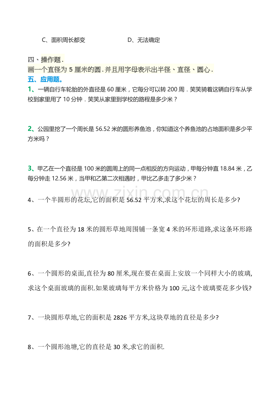 六数上圆单元题.doc_第2页