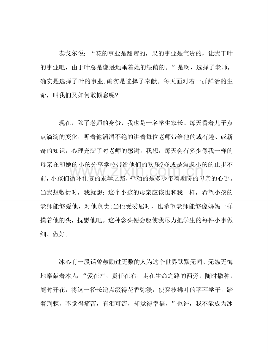 教师责任范文参考讲话.doc_第2页