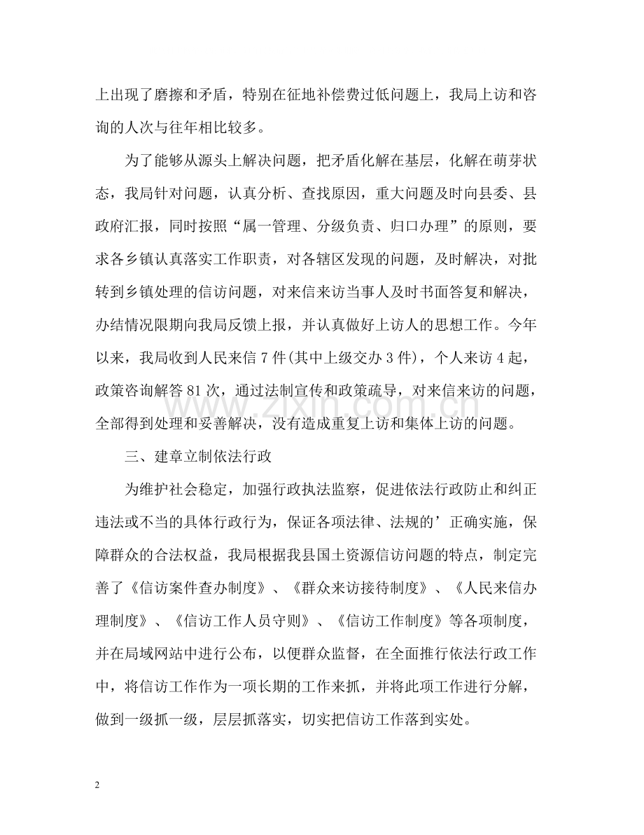 国土信访工作总结.docx_第2页