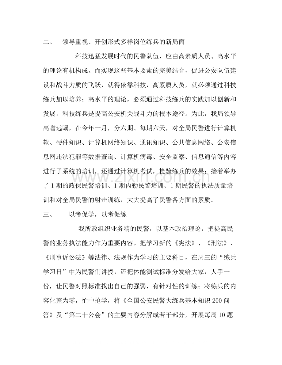 公安派出所大练兵半年总结2.docx_第2页