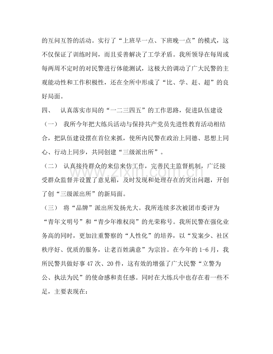 公安派出所大练兵半年总结2.docx_第3页