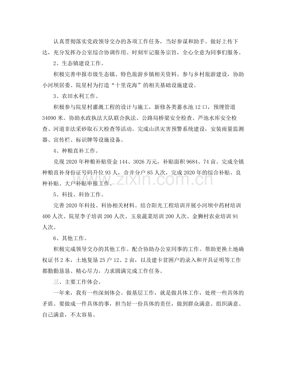 公务员个人工作总结三篇.docx_第3页