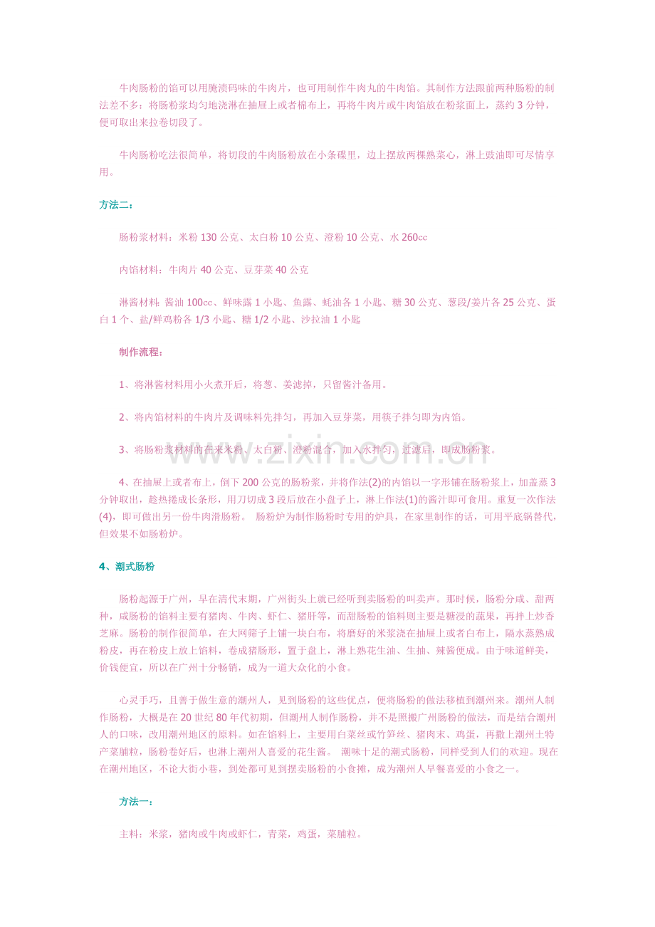 肠粉的几种制作方法：.doc_第2页