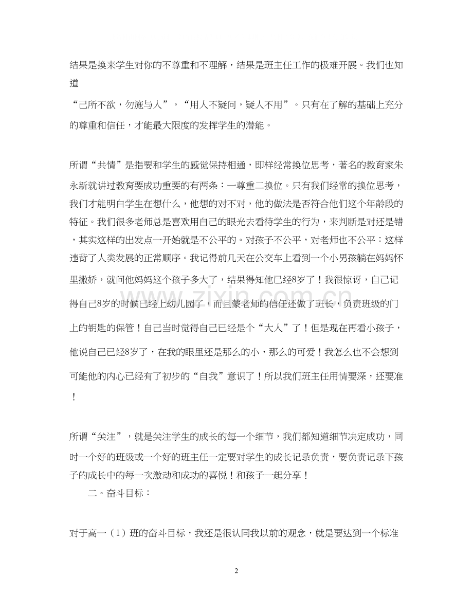 高中一年级班主任工作计划2.docx_第2页