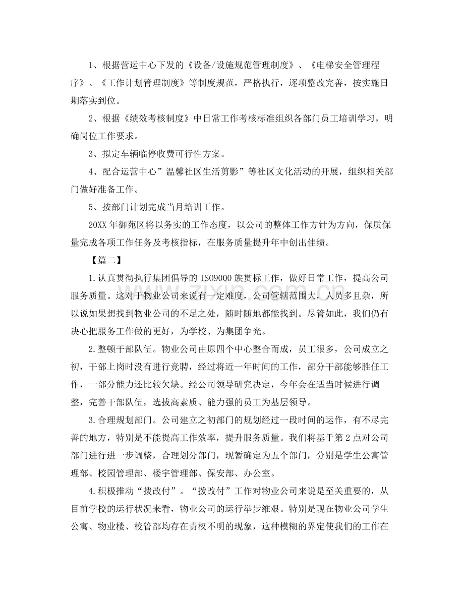 物业客服下周工作计划 .docx_第2页