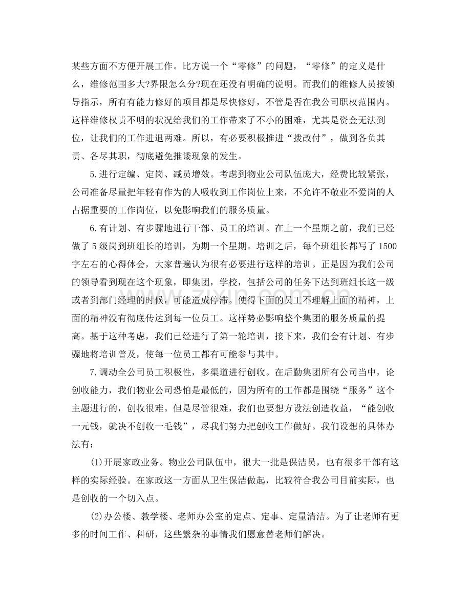 物业客服下周工作计划 .docx_第3页