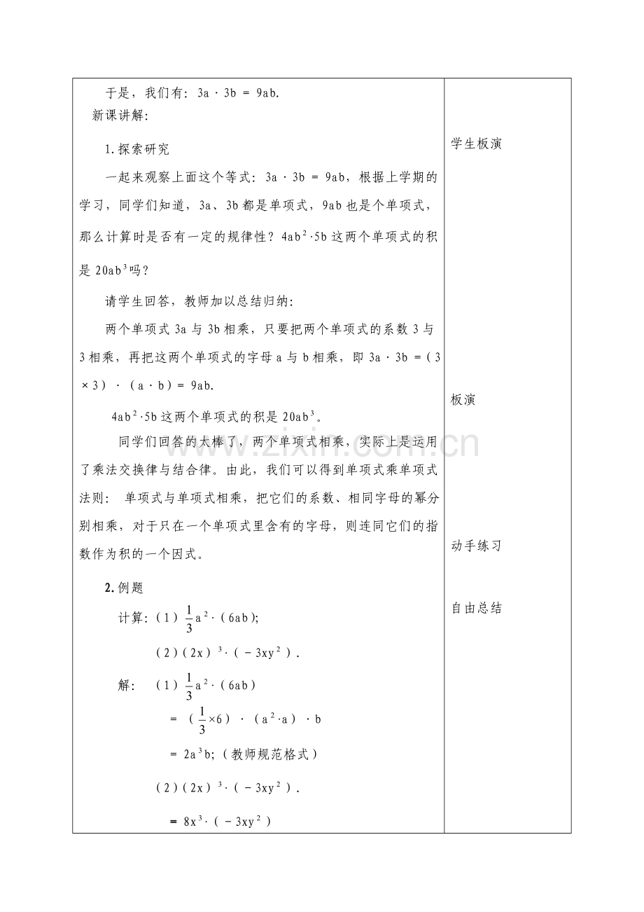 七年级数学下册 第九章 从面积到乘法公式 全部教案共9课时(不含小结与思考)教案 苏教版.doc_第2页