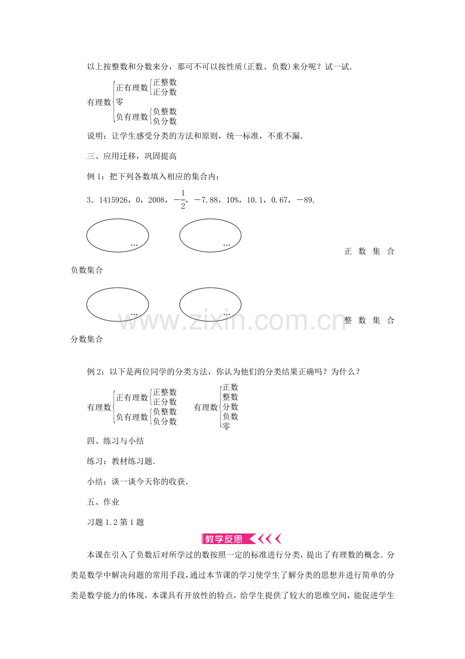 七年级数学上册 第一章 有理数 1.2 有理数 1.2.1有理数教案 （新版）新人教版-（新版）新人教版初中七年级上册数学教案.doc_第2页