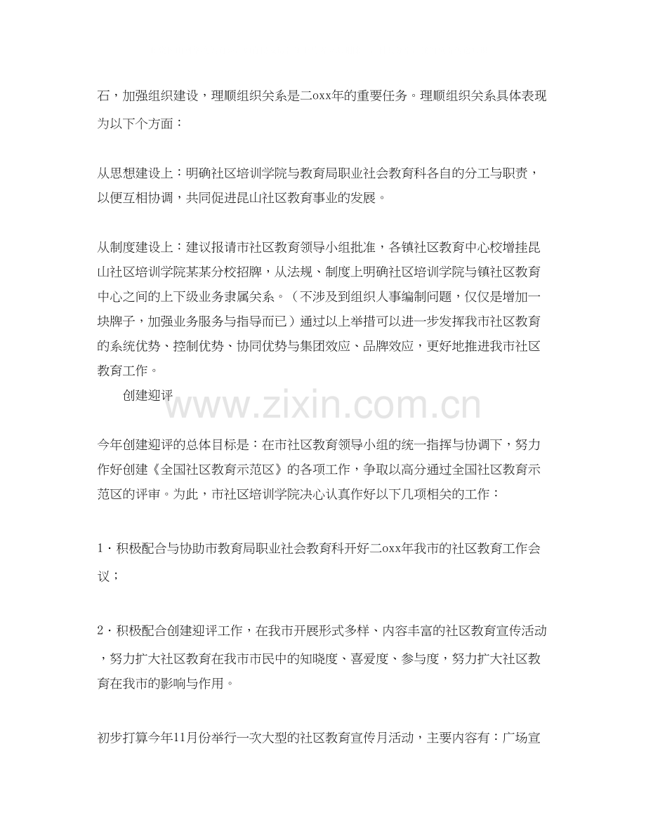 教育机构年度工作计划.docx_第2页