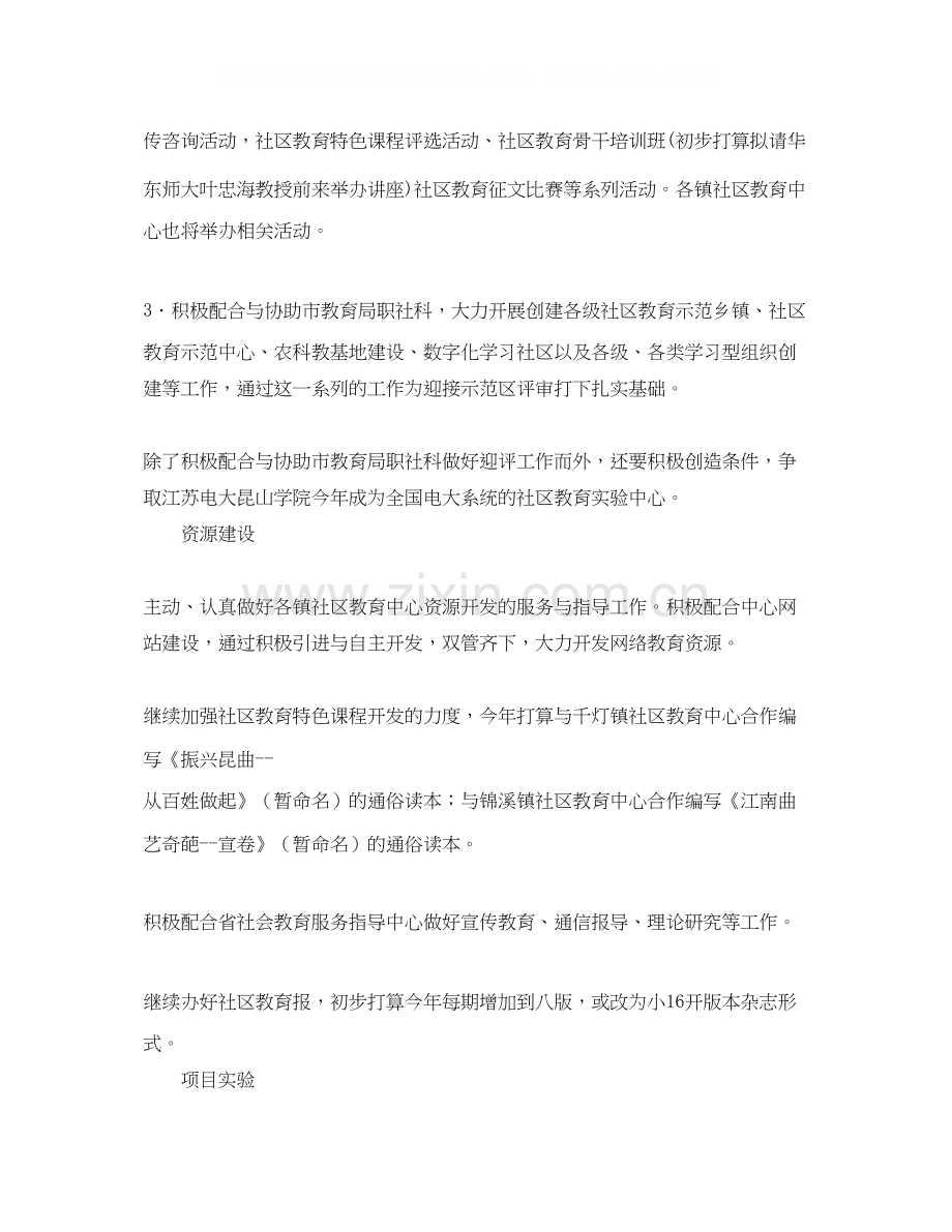 教育机构年度工作计划.docx_第3页