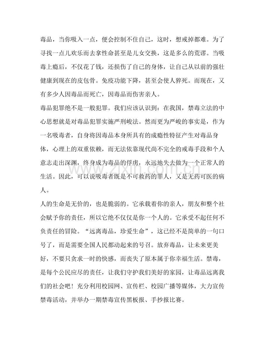 第32个国际禁毒日主题宣传活动总结汇编_国际禁毒日活动总结.docx_第2页