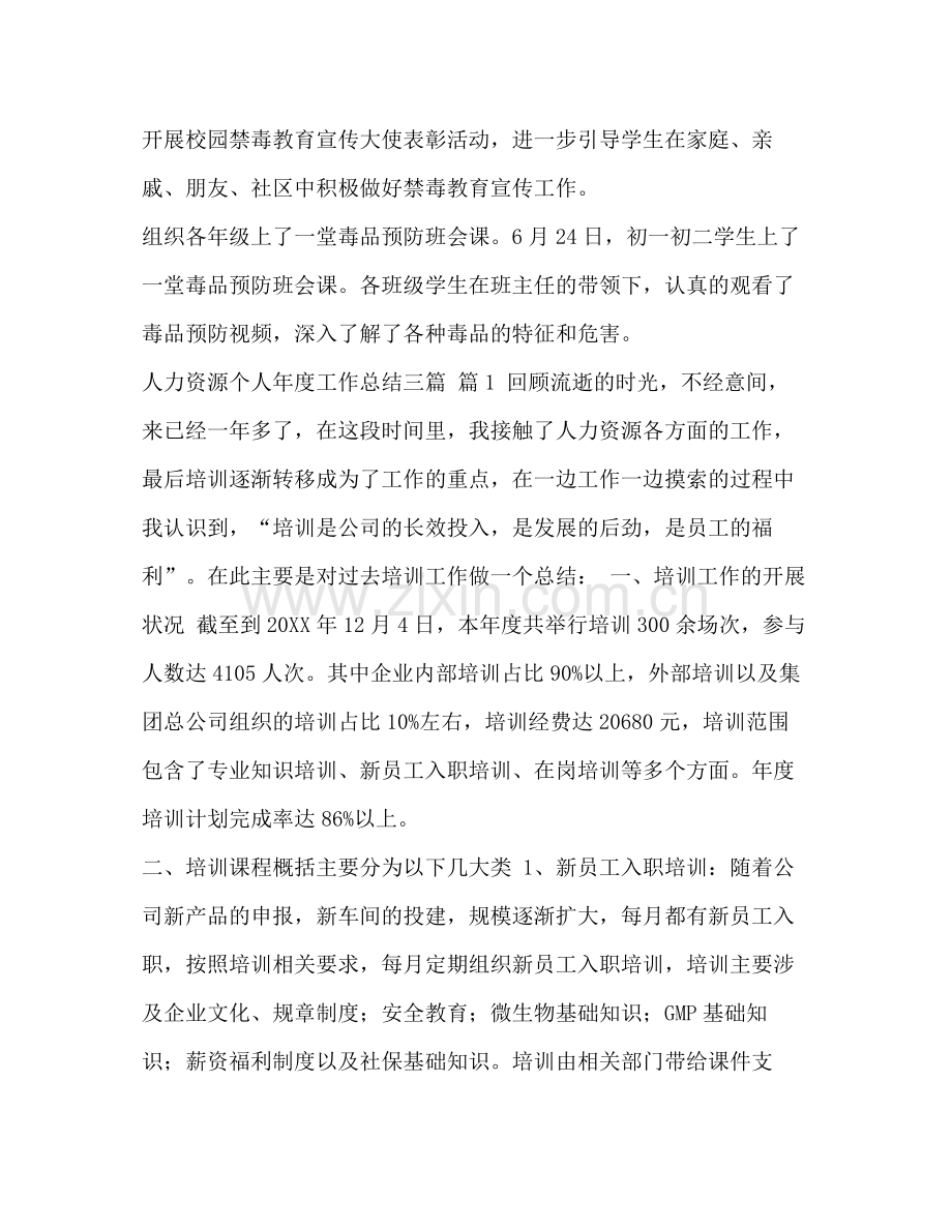 第32个国际禁毒日主题宣传活动总结汇编_国际禁毒日活动总结.docx_第3页