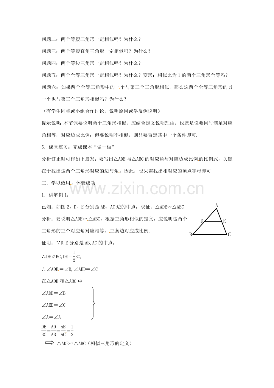 九年级数学上册 4.3 相似三角形教案 （新版）浙教版.doc_第3页