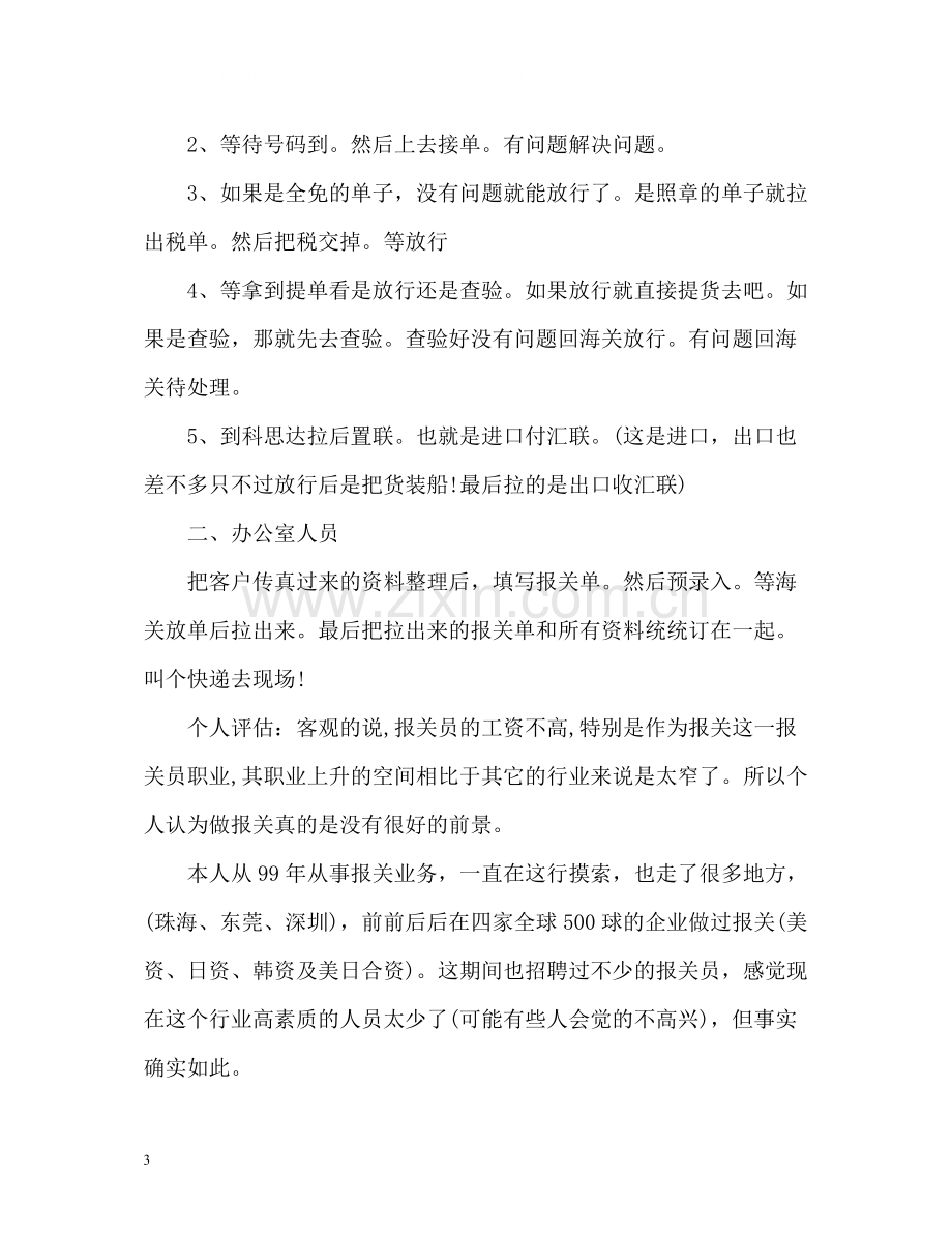 报关员的个人年终工作总结.docx_第3页