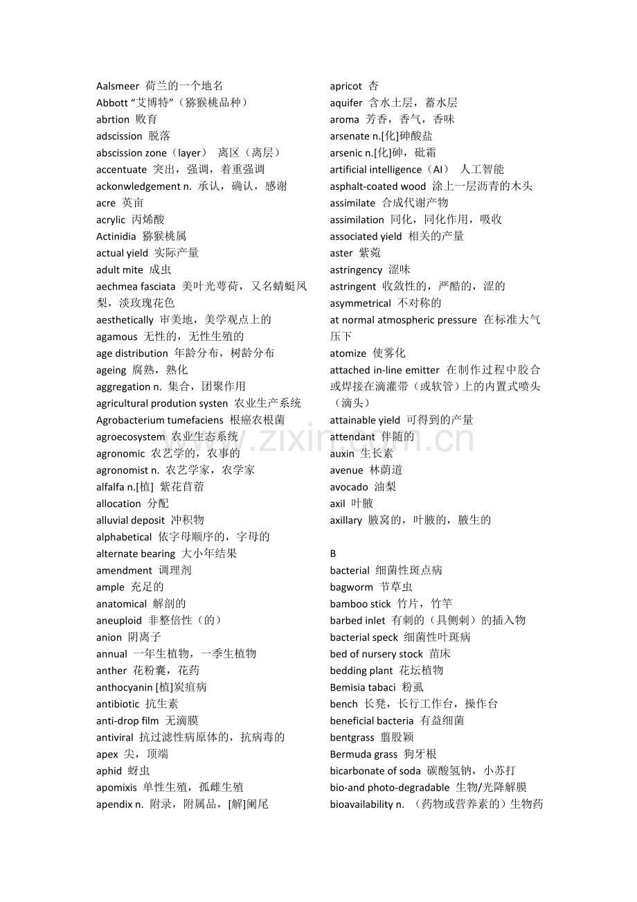 园艺专业英语.doc_第1页