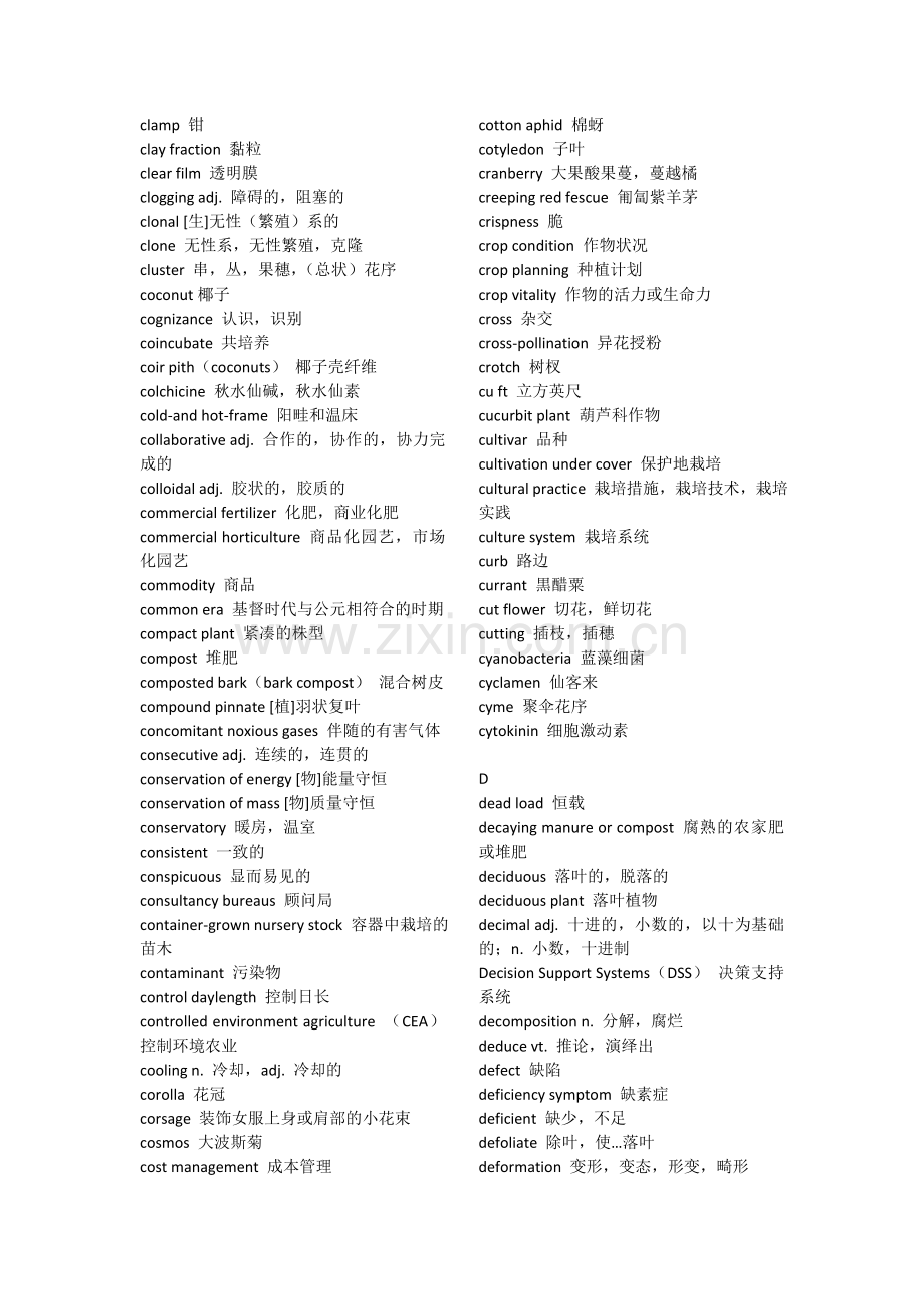 园艺专业英语.doc_第3页