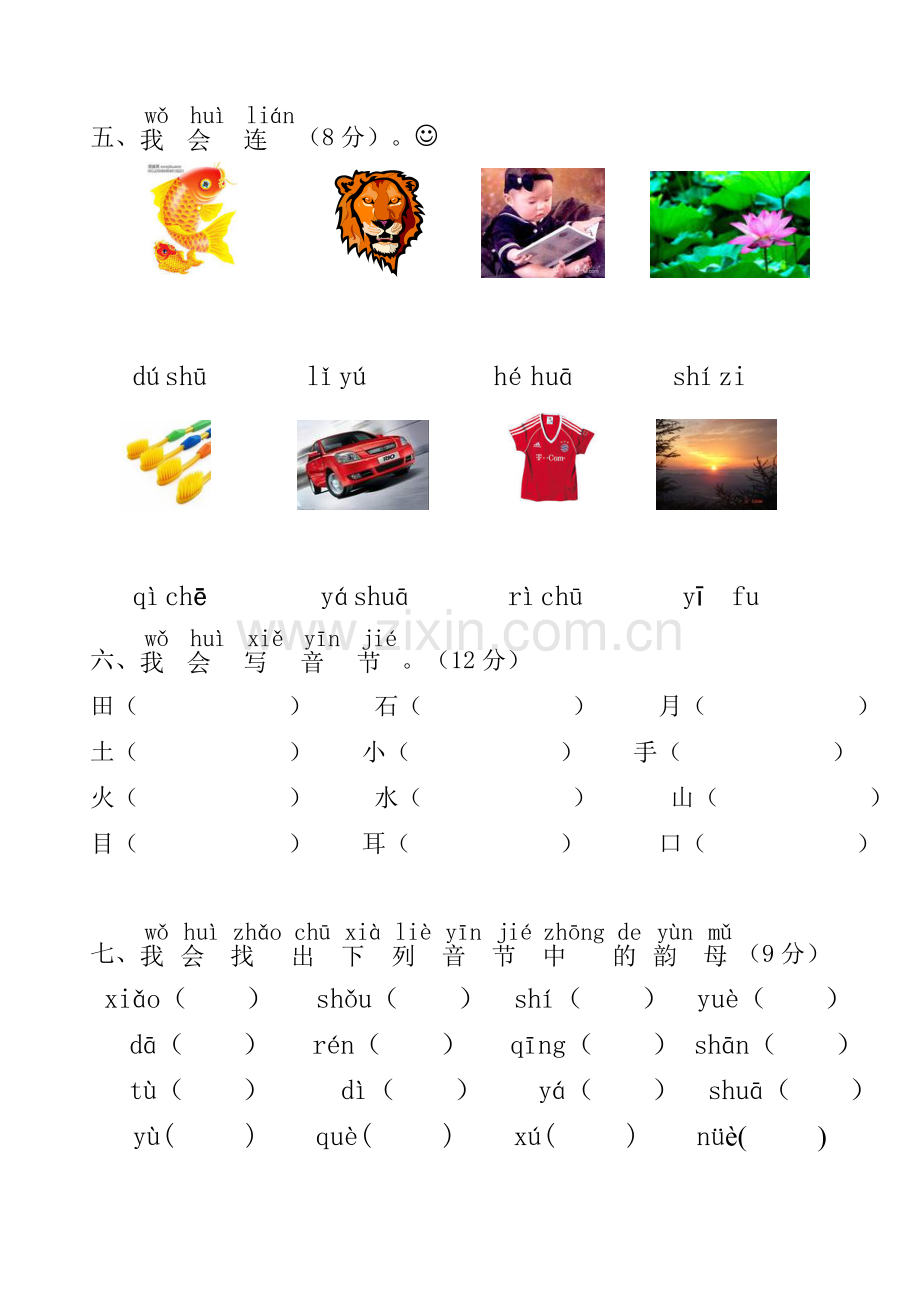 小学一年级第一学期语文检测(一).doc_第2页