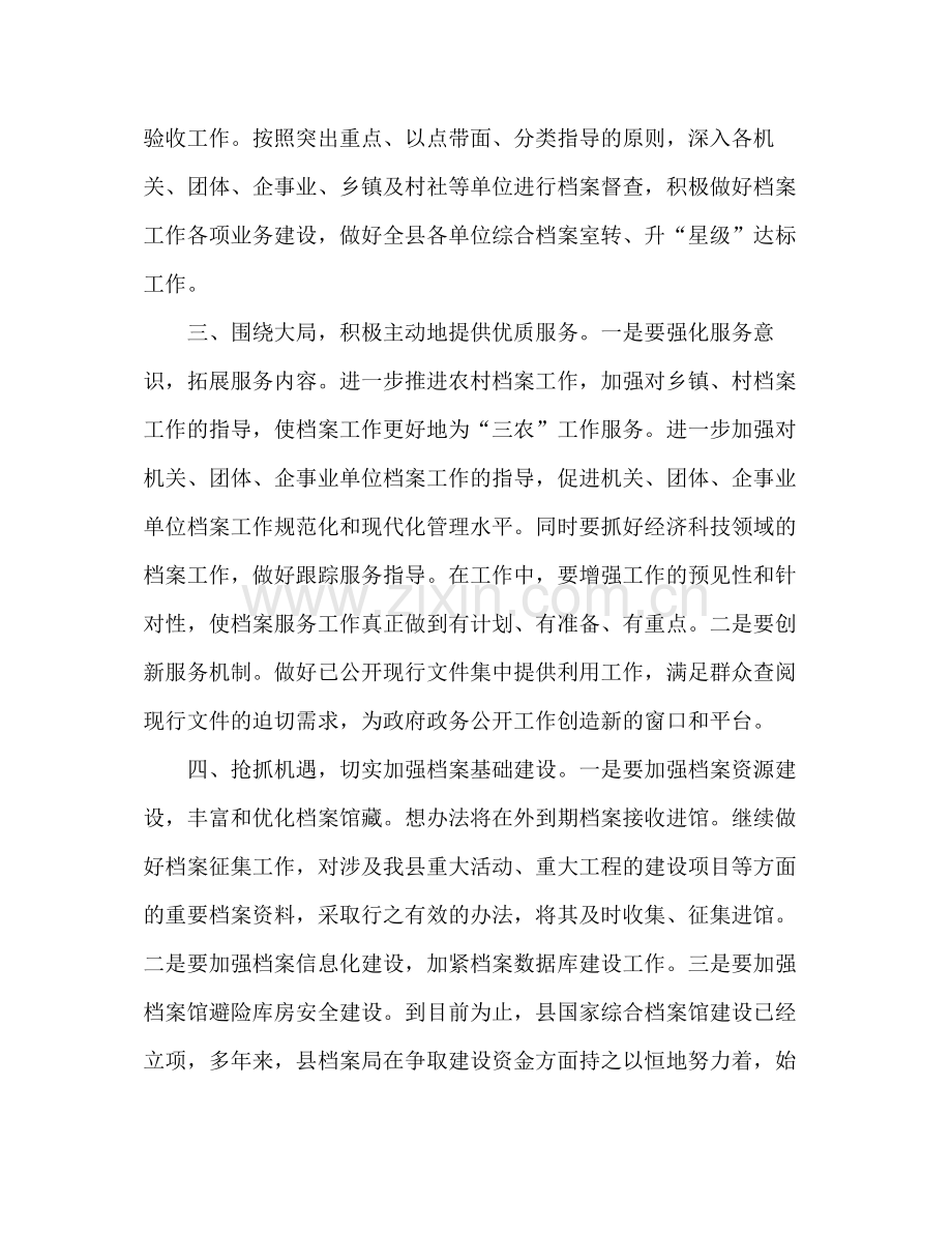 2020年档案事业局工作计划.docx_第2页