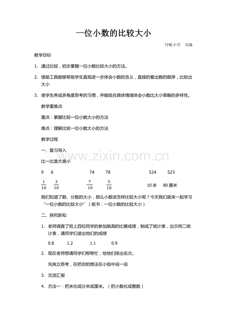 人教2011版小学数学三年级小数的大小.docx_第1页