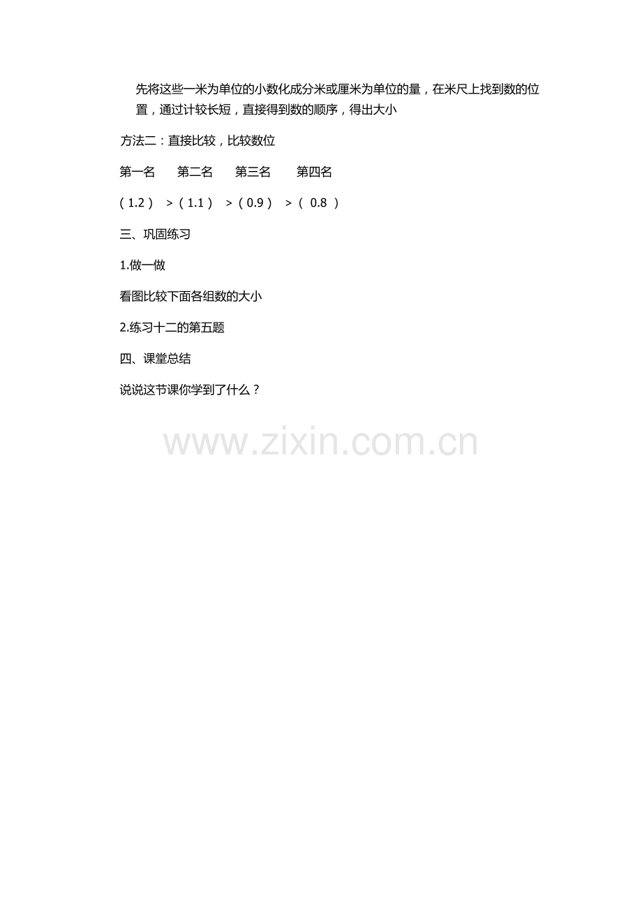 人教2011版小学数学三年级小数的大小.docx_第2页