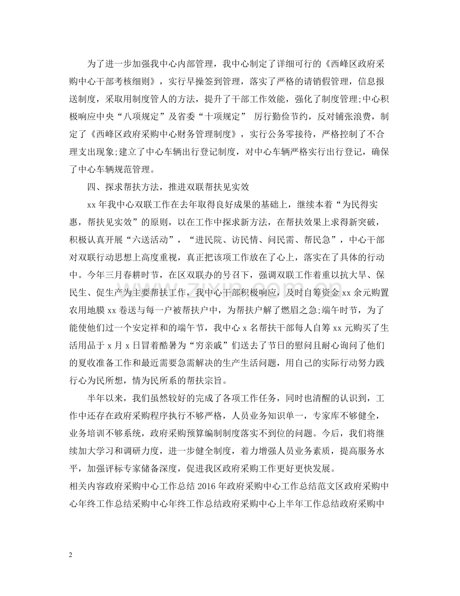 政府采购中心上半年工作总结.docx_第2页