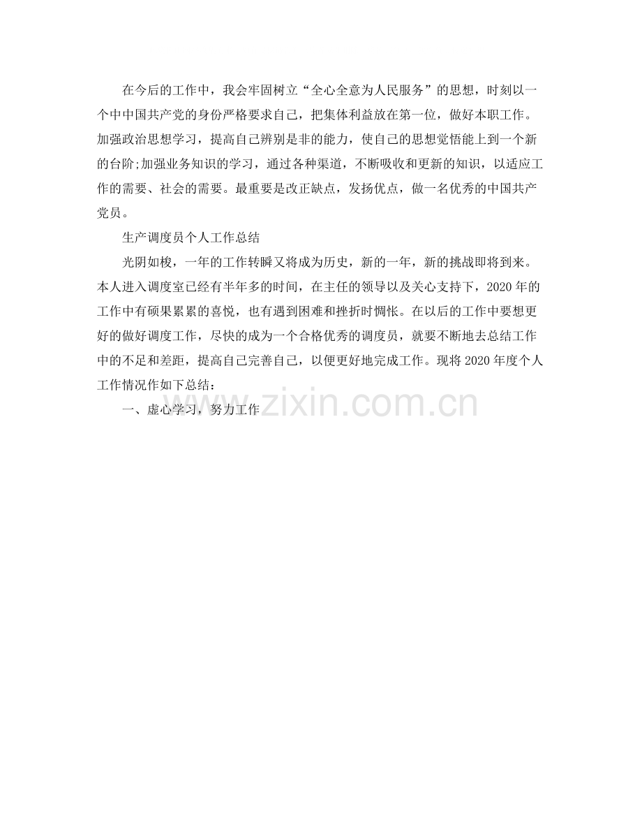 调度员个人工作总结.docx_第2页