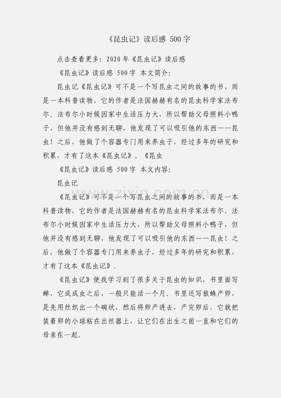 《昆虫记》读后感 500字.docx_第1页