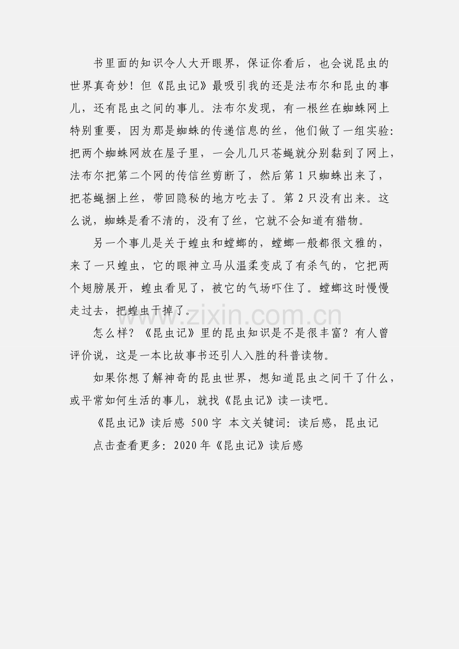 《昆虫记》读后感 500字.docx_第2页