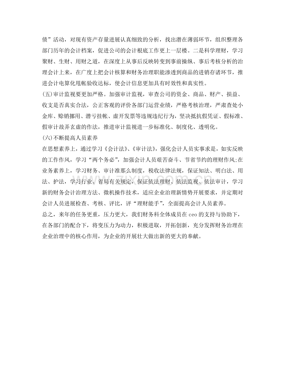 公司财务工作参考计划(3).doc_第2页