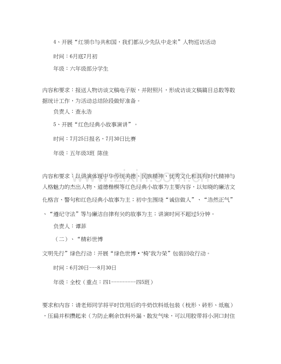 德育工作计划年暑假德育工作安排.docx_第2页