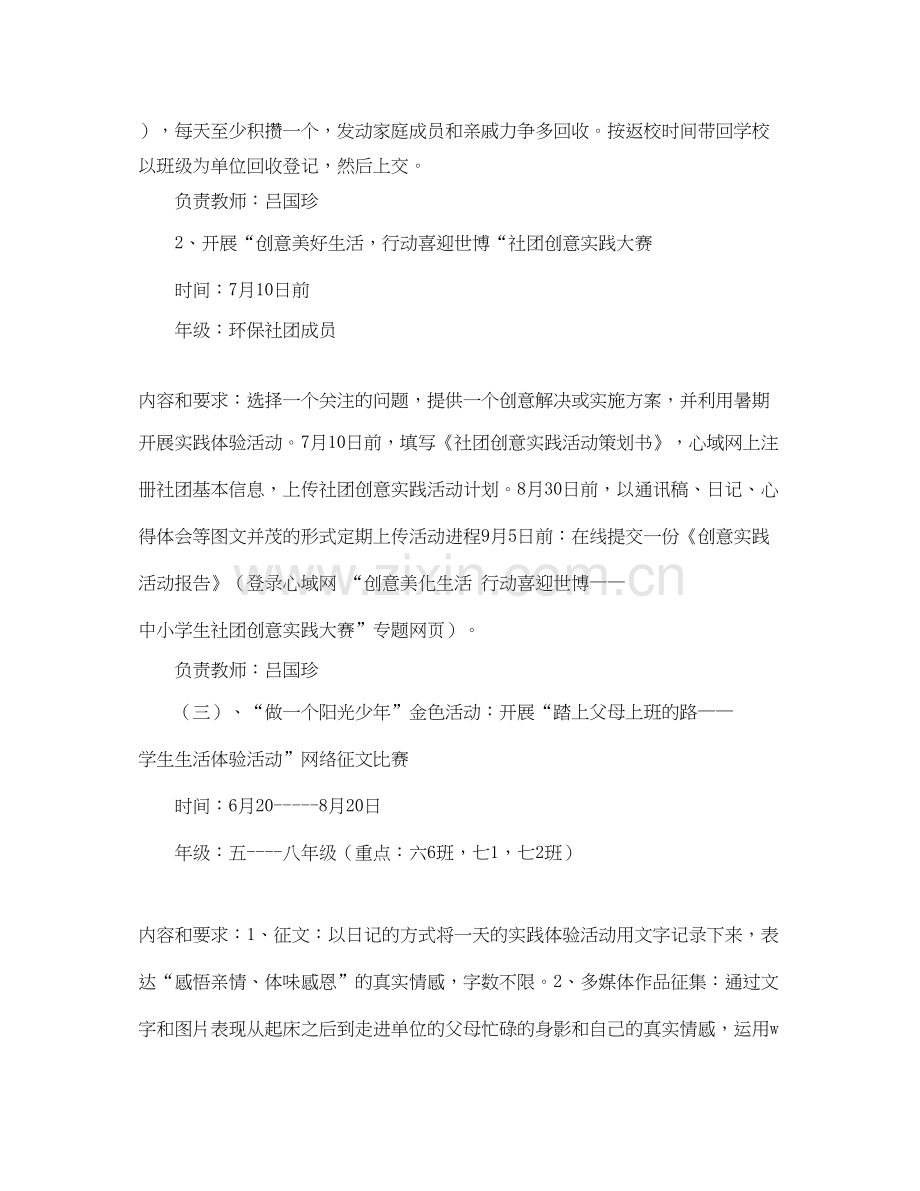 德育工作计划年暑假德育工作安排.docx_第3页