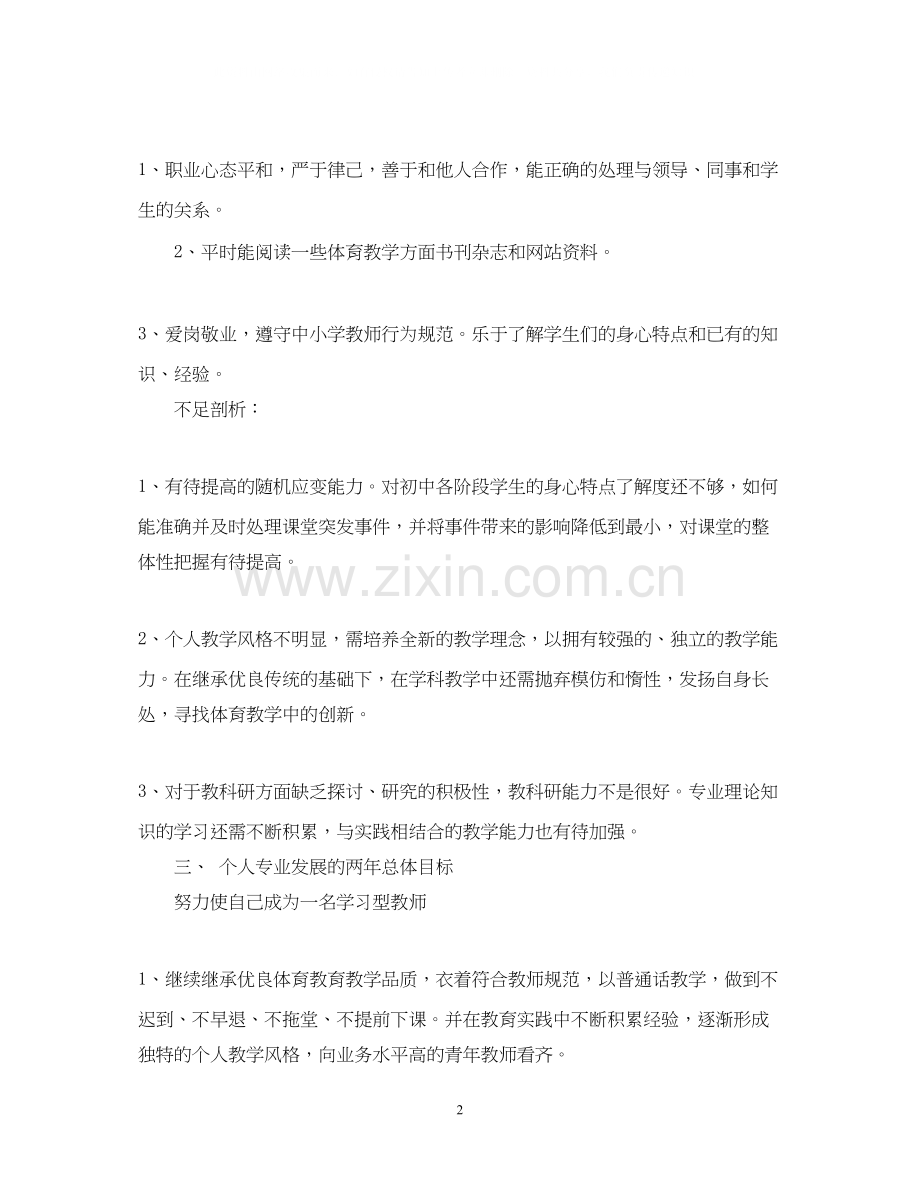 体育教师个人工作计划范文.docx_第2页