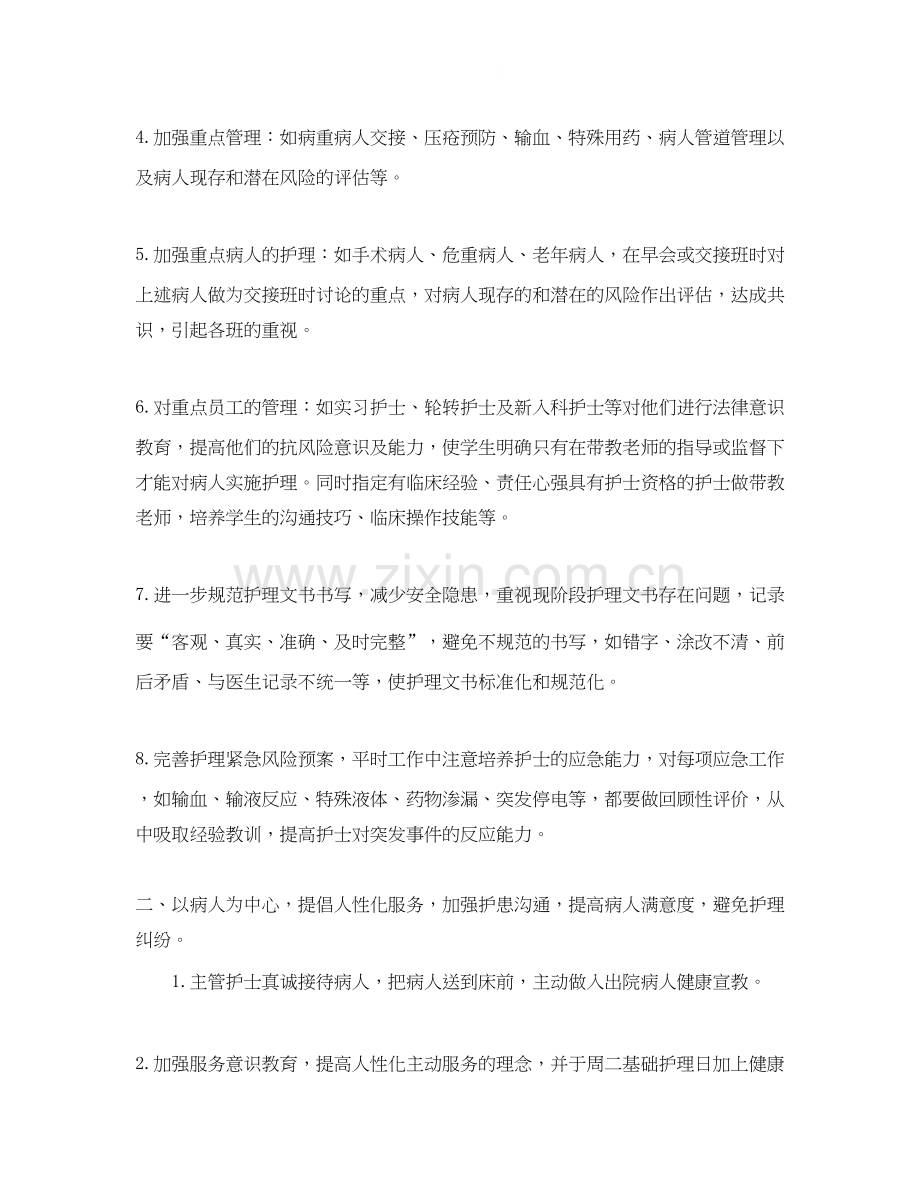 医院供应室工作计划例文.docx_第2页