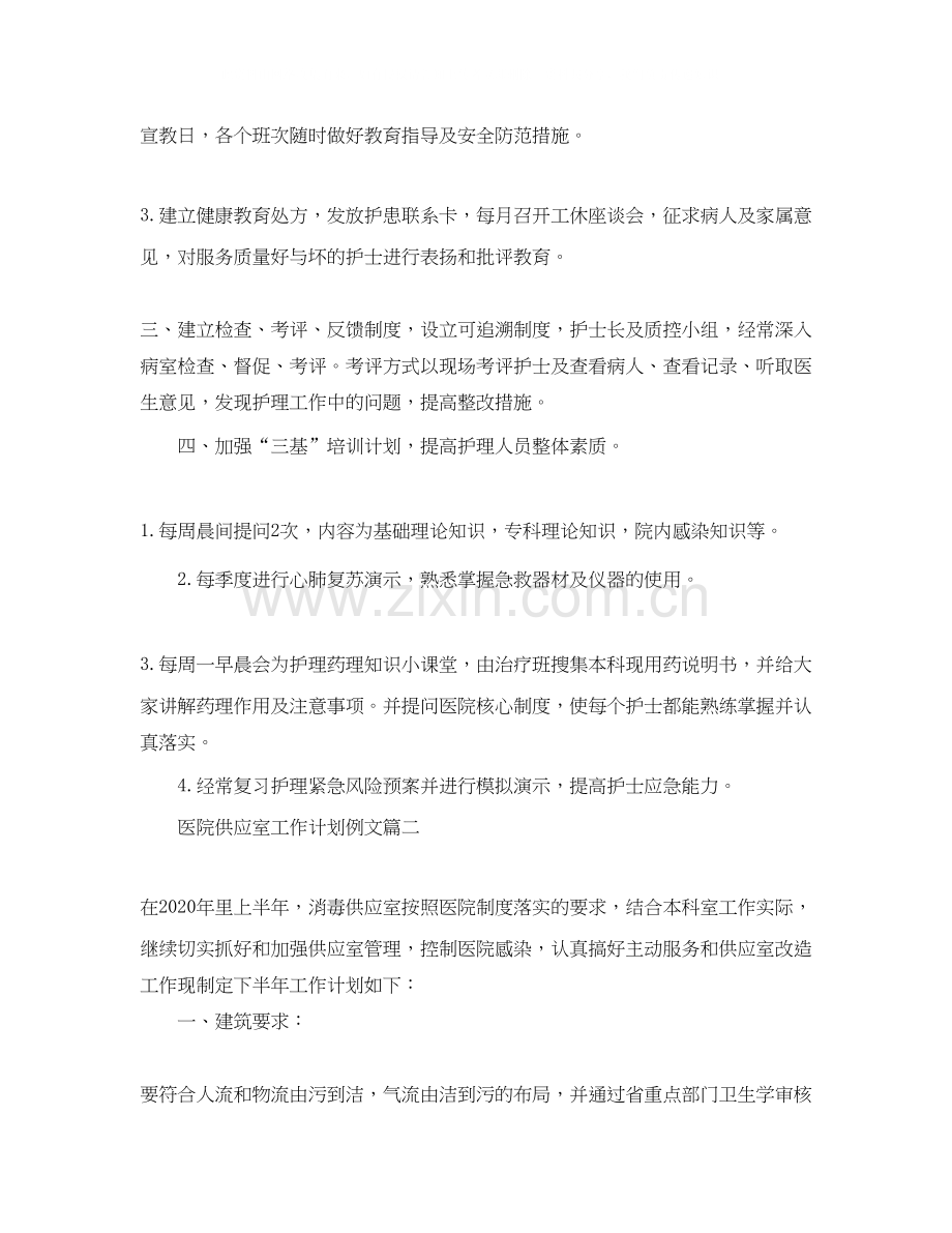 医院供应室工作计划例文.docx_第3页