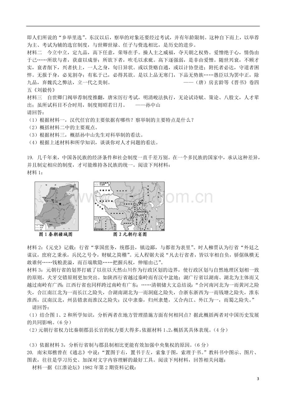 吉林省吉林一中2013-2014学年高一历史上学期第一章综合过关检测.doc_第3页