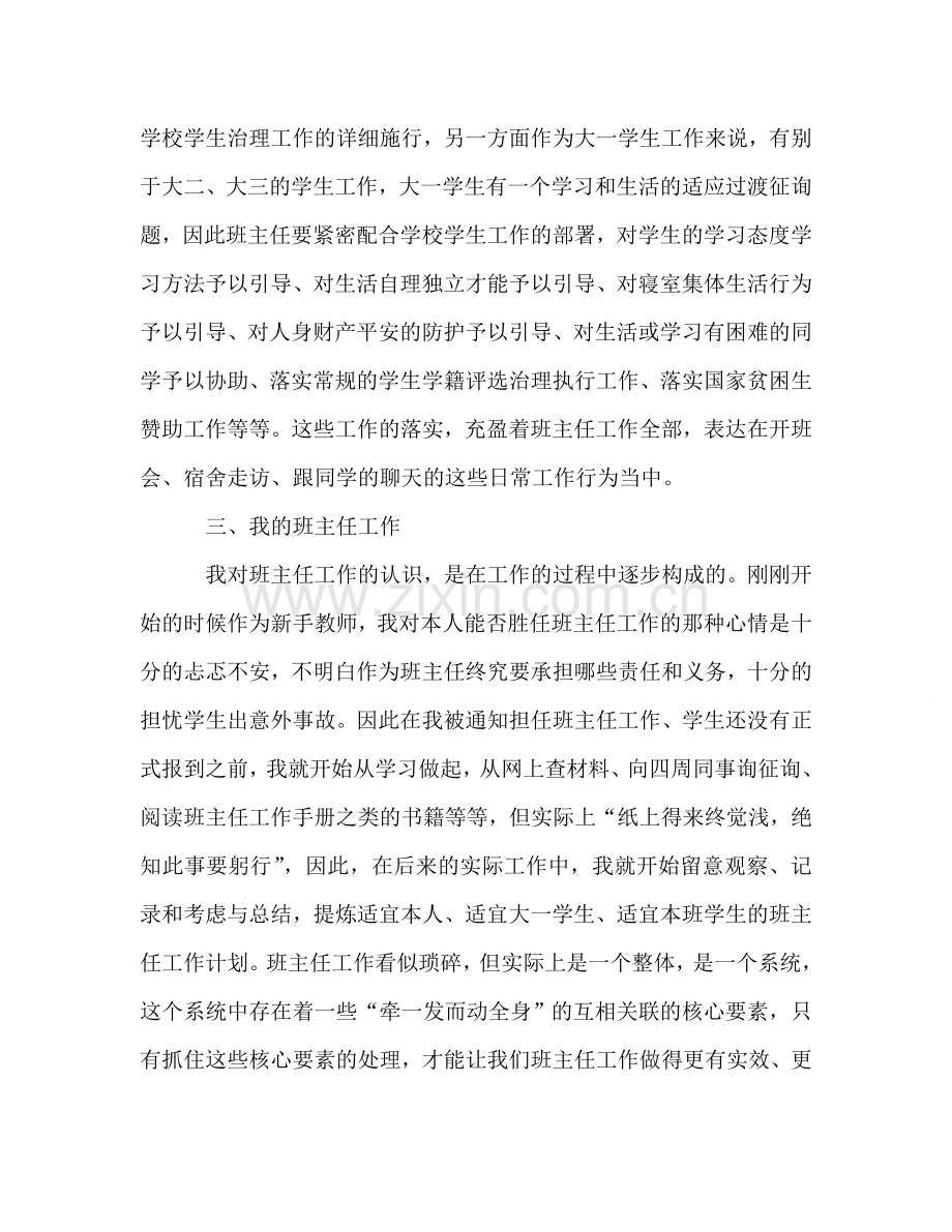 2024年大学班主任教学工作参考总结.doc_第2页