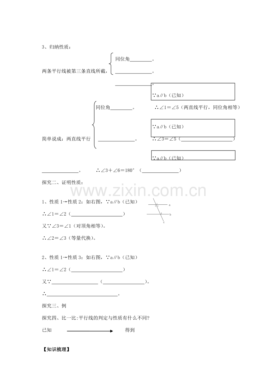 七年级数学下册 第二章 相交线与平行线教案 （新版）北师大版-（新版）北师大版初中七年级下册数学教案.doc_第2页