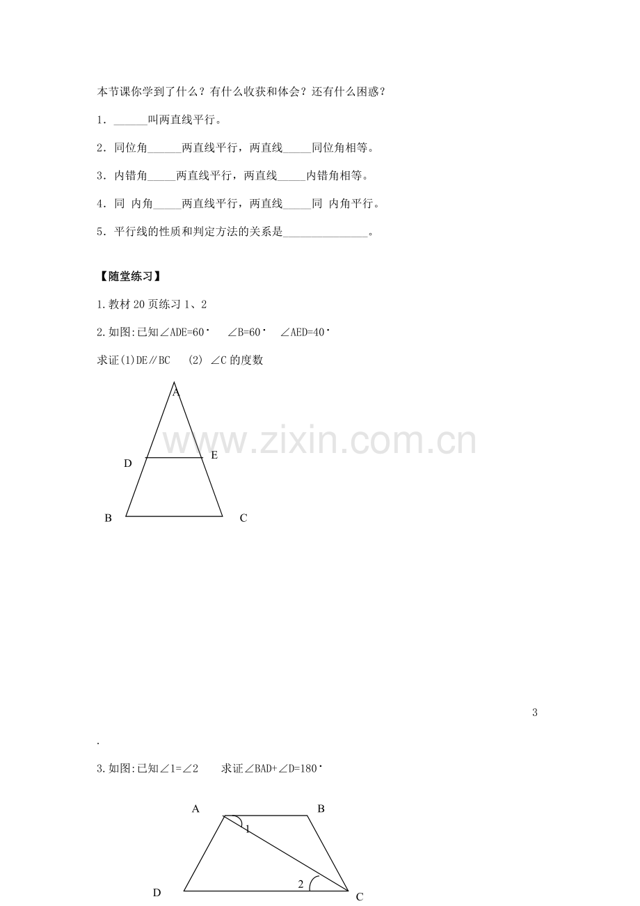 七年级数学下册 第二章 相交线与平行线教案 （新版）北师大版-（新版）北师大版初中七年级下册数学教案.doc_第3页